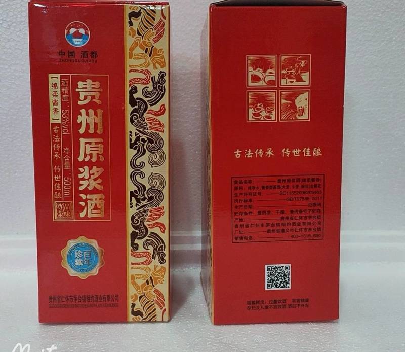 贵州原浆酒酱香型白酒53度500毫升*6盒扫码698元