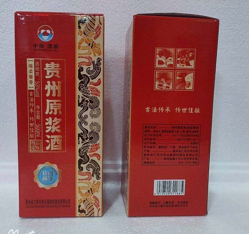 贵州原浆酒酱香型白酒53度500毫升*6盒扫码698元