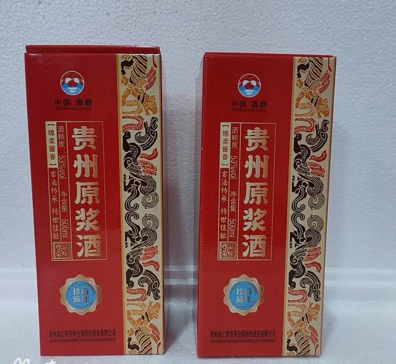 贵州原浆酒酱香型白酒53度500毫升*6盒扫码698元