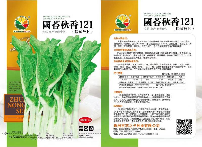 中早熟粗苔型快菜苔，播种后55天一一60天采收主苔，…。