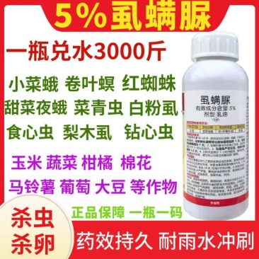 5%虱螨脲果树蔬菜杀虫剂柑橘红蜘蛛锈壁虱甜菜叶蛾卷叶蛾