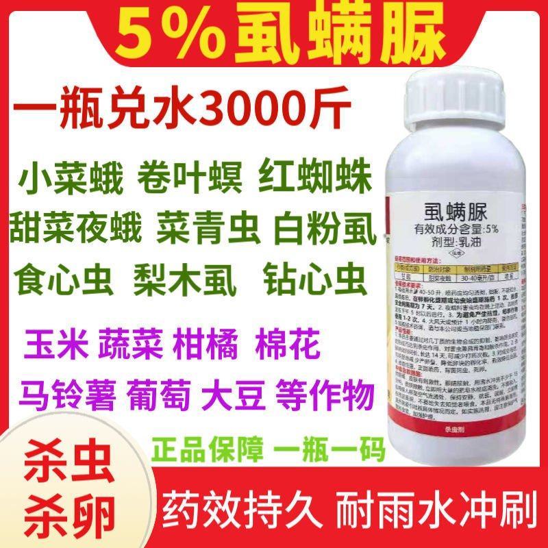 5%虱螨脲果树蔬菜杀虫剂柑橘红蜘蛛锈壁虱甜菜叶蛾卷叶蛾