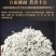 红茶龙须茶嫩芽明前野生自产自销回味悠长