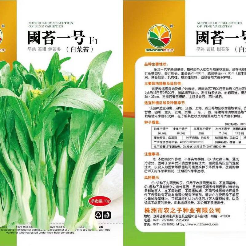 國苔一号白菜苔杂交一代早熟，播种后45天左右开始采收主苔