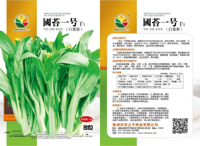 國苔一号白菜苔杂交一代早熟，播种后45天左右开始采收主苔