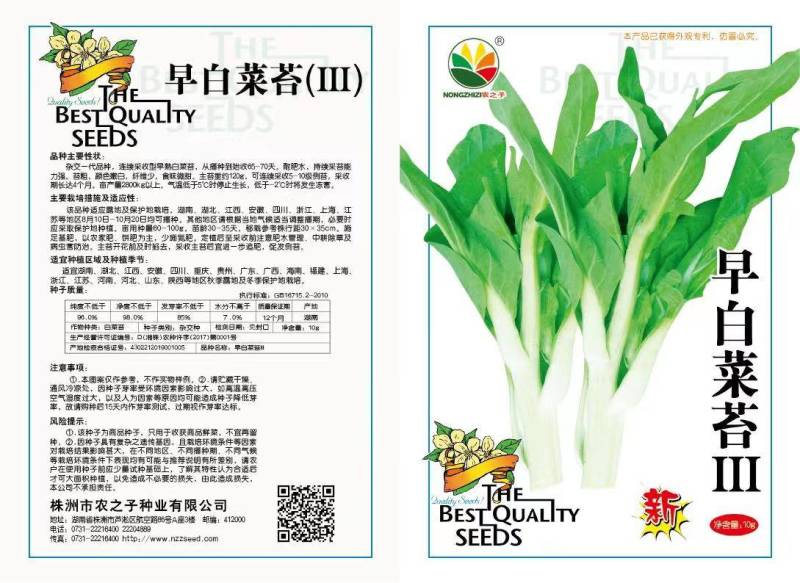早白菜苔杂交一代品种，从播种到采收65一70天……。。。