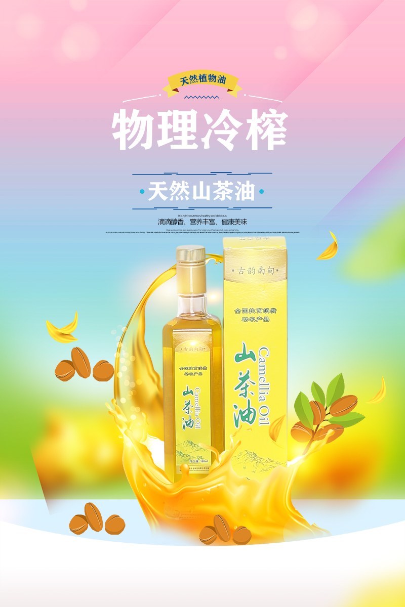 【热销中】云南省梁河县古韵南甸山茶油250ml小黄瓶。