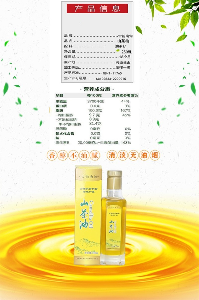 【热销中】云南省梁河县古韵南甸山茶油250ml小黄瓶。