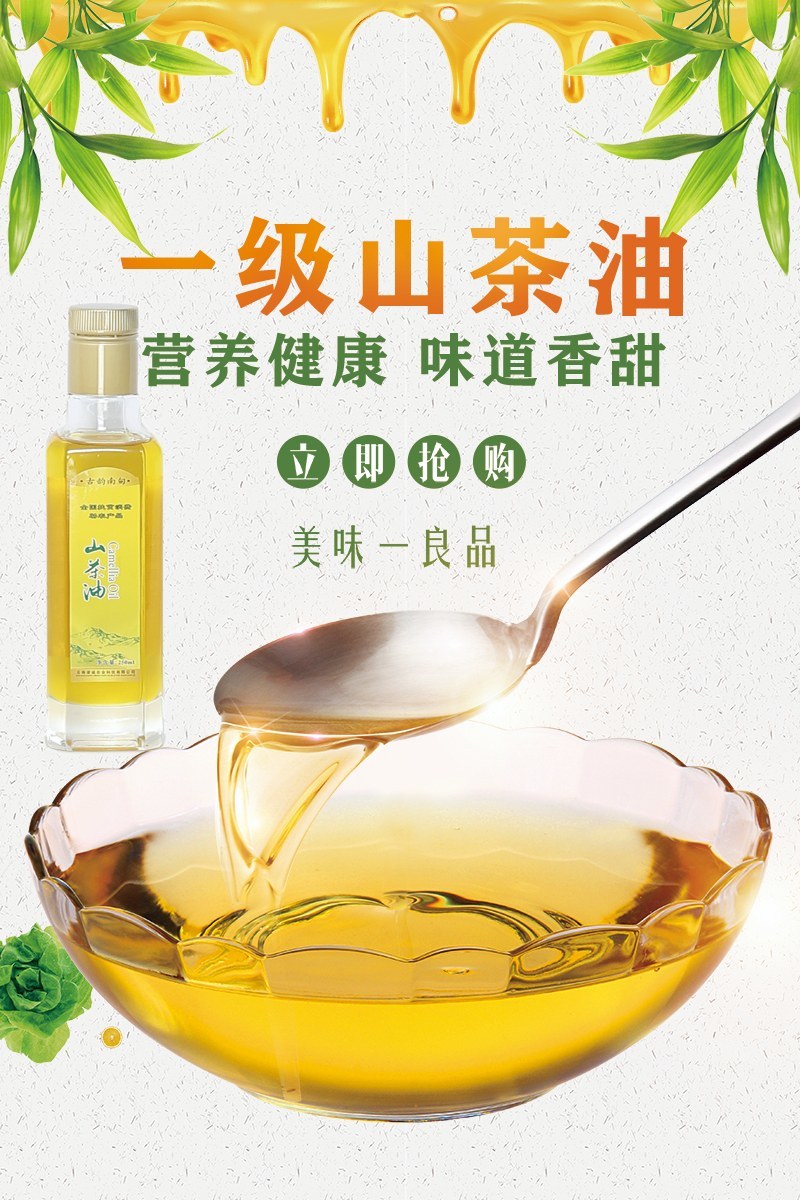 【热销中】云南省梁河县古韵南甸山茶油250ml小黄瓶。