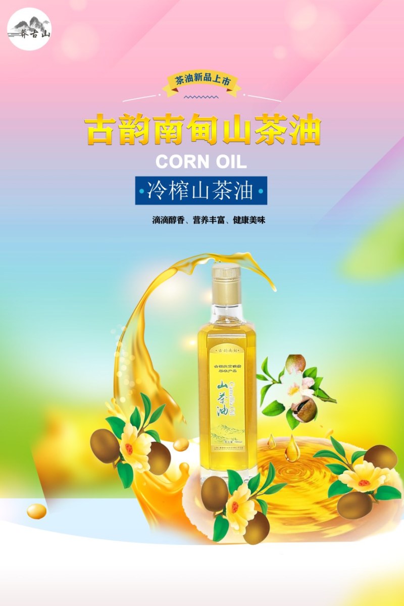 【热销中】云南省梁河县古韵南甸山茶油250ml小黄瓶。