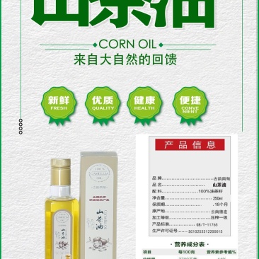 【热销中】云南省梁河县古韵南甸山茶油250ml小金瓶。