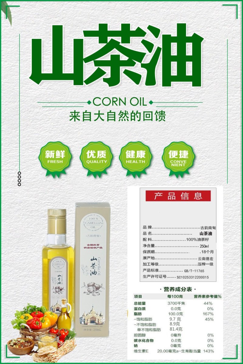 【热销中】云南省梁河县古韵南甸山茶油250ml小金瓶。