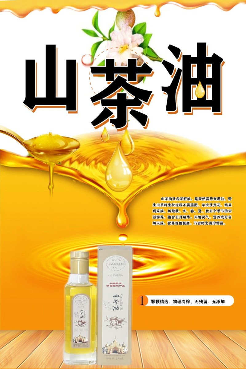 【热销中】云南省梁河县古韵南甸山茶油250ml小金瓶。
