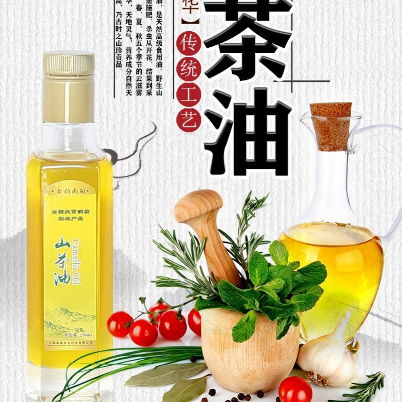 【热销中】云南省梁河县古韵南甸山茶油250ml小黄瓶。