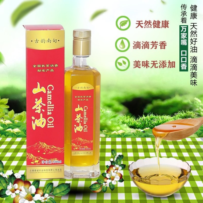 【热销中】云南省梁河县古韵南甸山茶油500ml红花油茶。