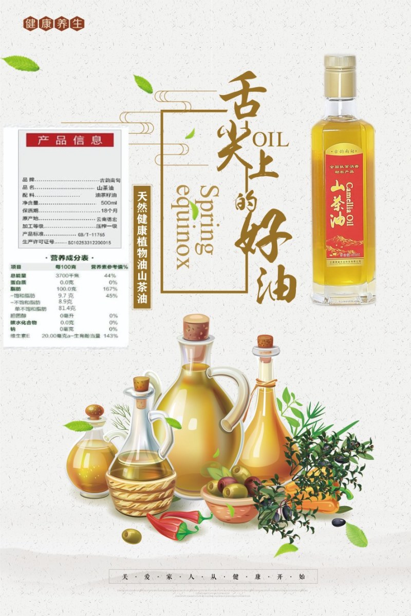 【热销中】云南省梁河县古韵南甸山茶油500ml红花油茶。