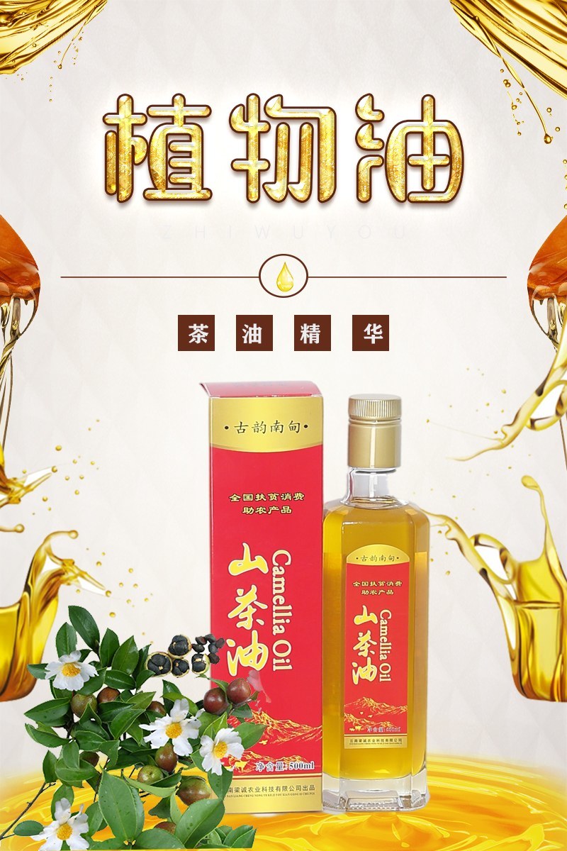 【热销中】云南省梁河县古韵南甸山茶油500ml红花油茶。
