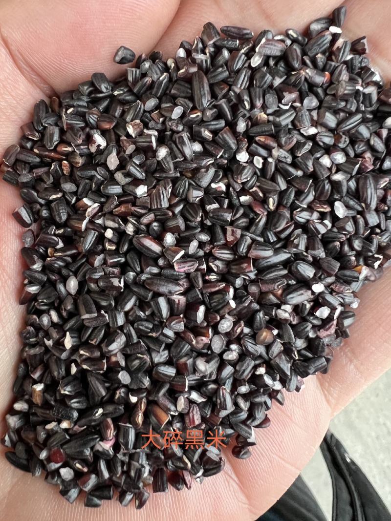 黑米碎，东北黑碎米，可熬粥，可磨粉，磨粉专用。