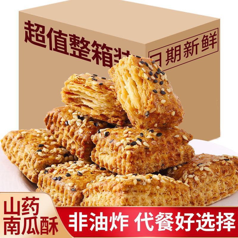 【非油炸】铁棍山药南瓜酥咸味烧饼千层饼干酥饼糕点中老年人