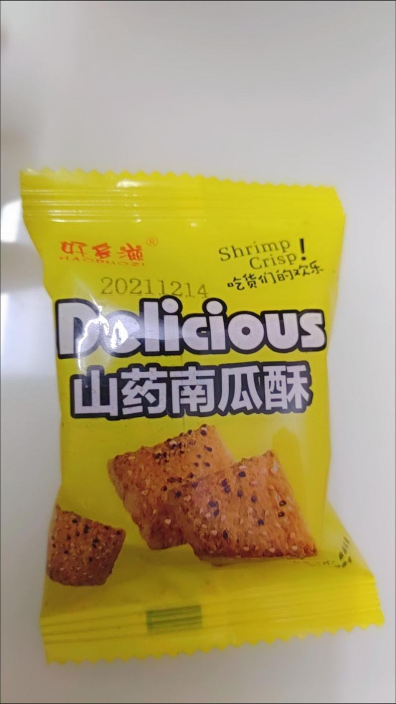 【非油炸】铁棍山药南瓜酥咸味烧饼千层饼干酥饼糕点中老年人