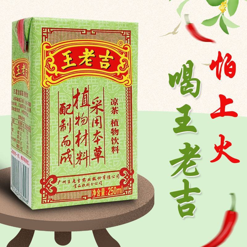 王老吉凉茶250ml*16纸盒装植物饮料清热清凉批发包邮