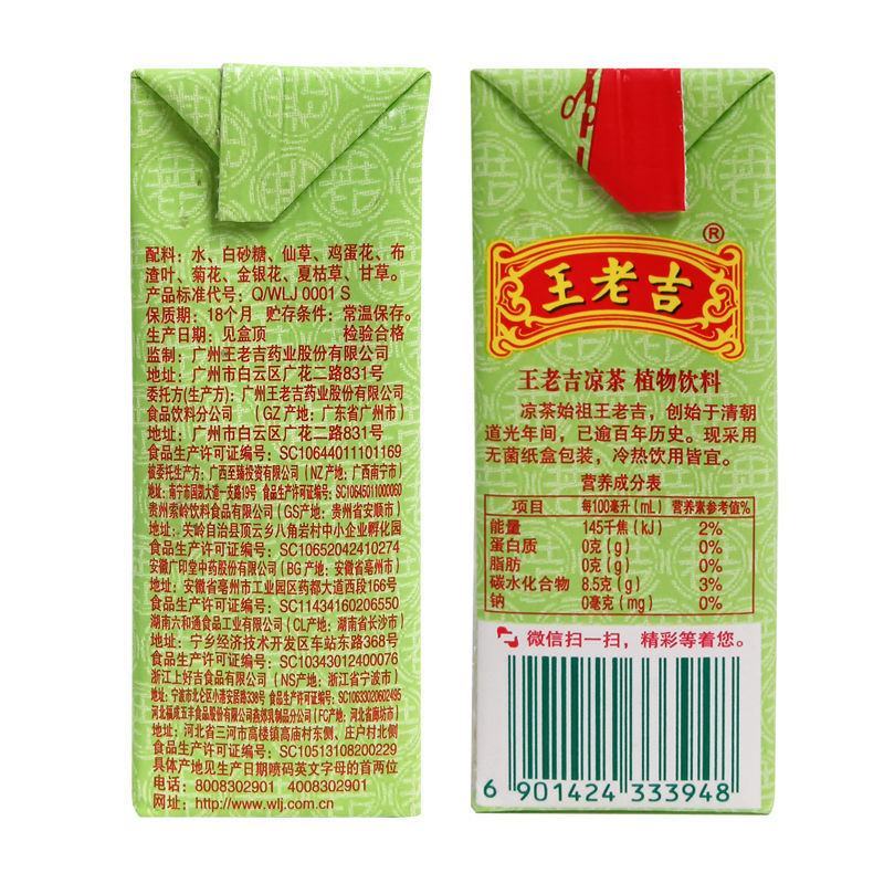 王老吉凉茶250ml*16纸盒装植物饮料清热清凉批发包邮