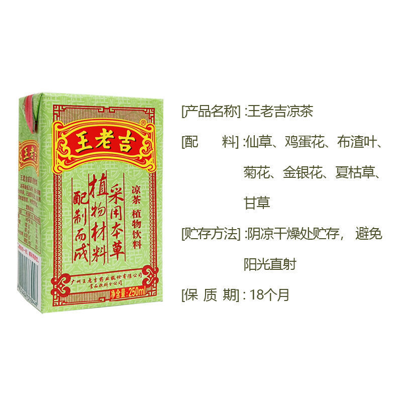 王老吉凉茶250ml*16纸盒装植物饮料清热清凉批发包邮