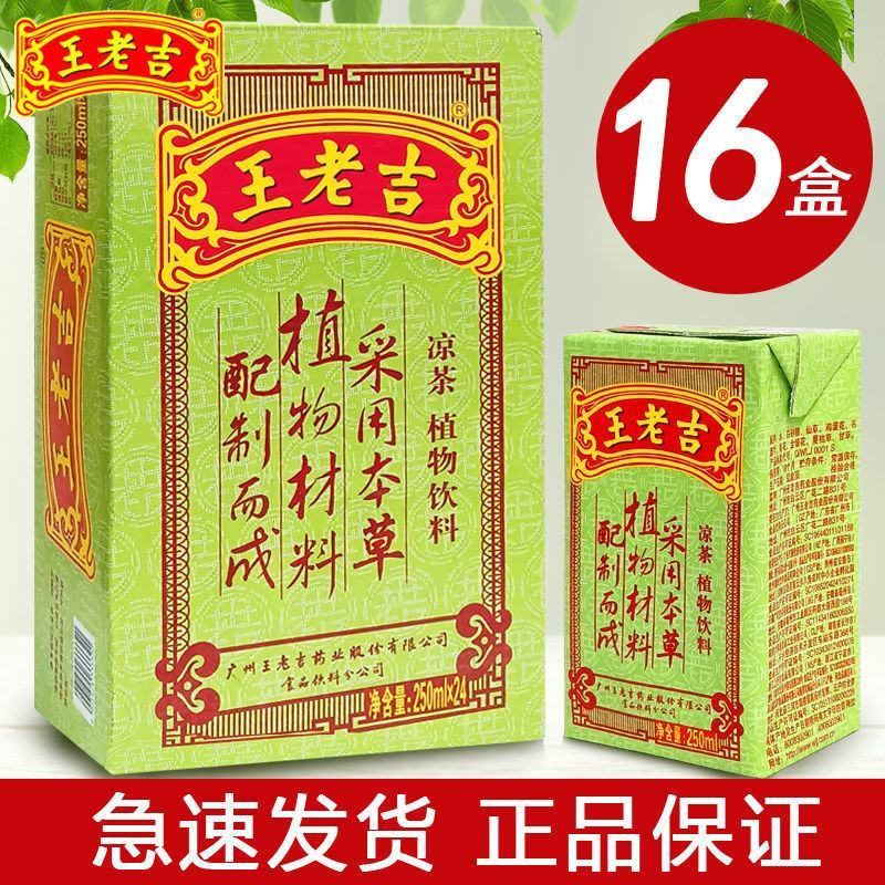 王老吉凉茶250ml*16纸盒装植物饮料清热清凉批发包邮