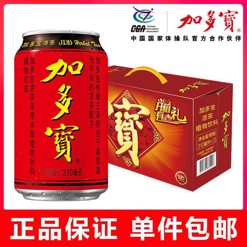 加多宝凉茶罐装310ml装凉茶整箱怕上火就喝加多宝凉茶