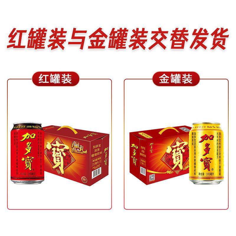 加多宝凉茶罐装310ml装凉茶整箱怕上火就喝加多宝凉茶