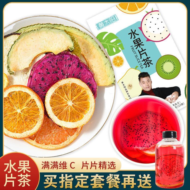 水果茶网红冲饮品果茶包冻干片水果干片冲泡水喝批发包邮