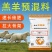羊饲料预混料羔羊开口料拉骨架催肥催长小羊羔饲料养羊饲料添