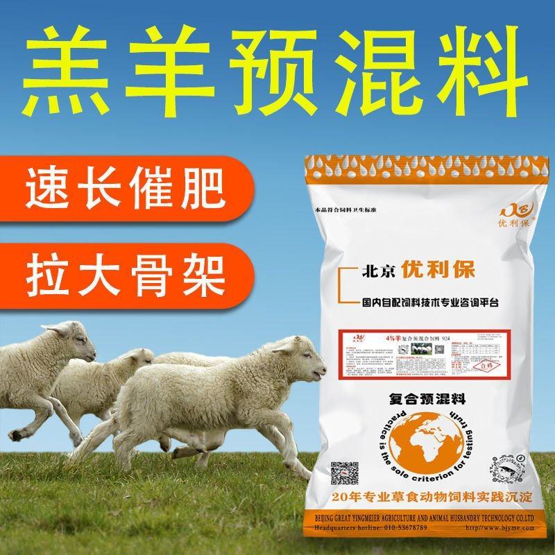 羊饲料预混料羔羊开口料拉骨架催肥催长小羊羔饲料养羊饲料添