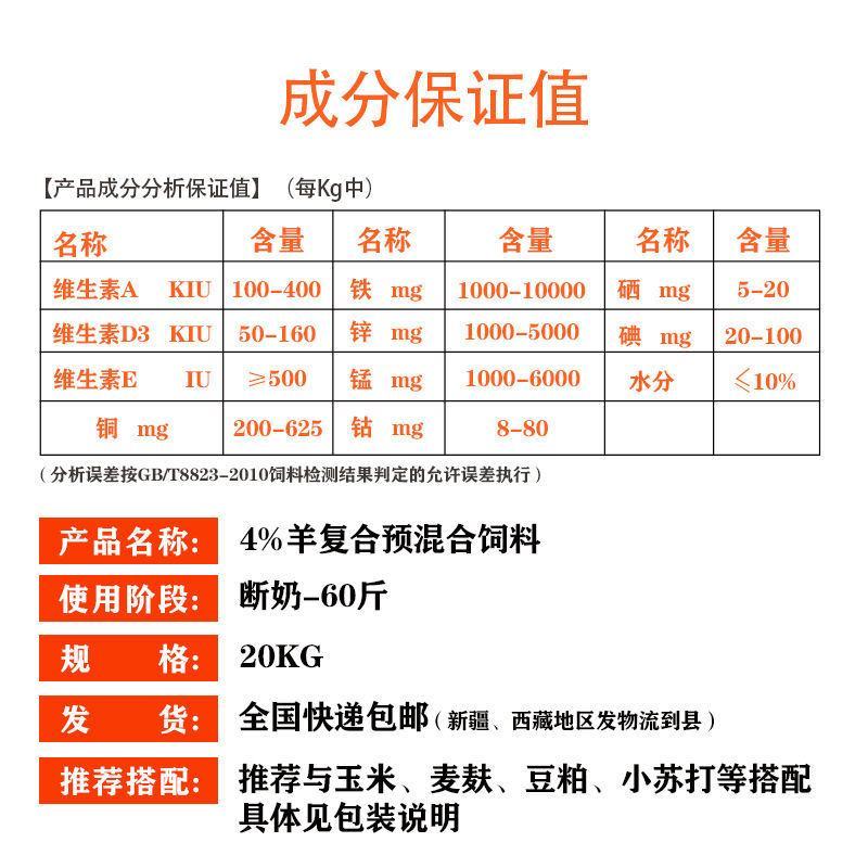 羊饲料预混料羔羊开口料拉骨架催肥催长小羊羔饲料养羊饲料添