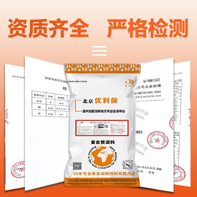 羊饲料预混料羔羊开口料拉骨架催肥催长小羊羔饲料养羊饲料添
