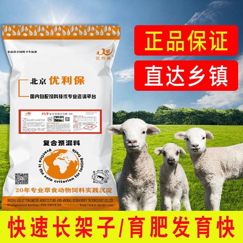 羊饲料预混料羔羊开口料拉骨架催肥催长小羊羔饲料养羊饲料添