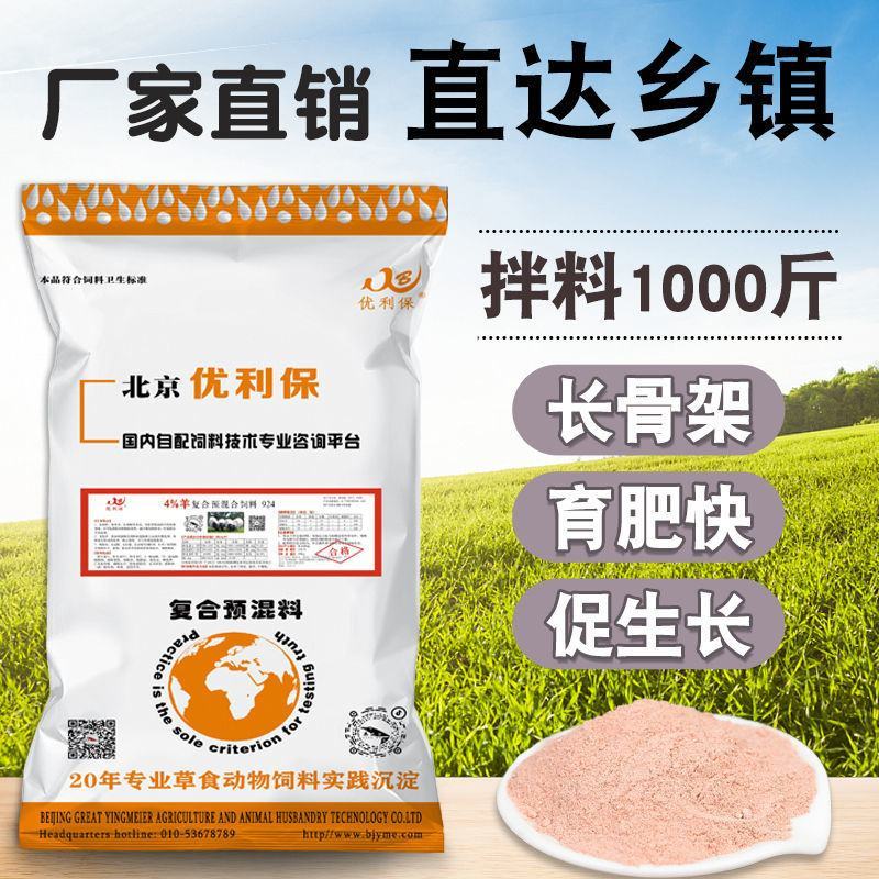 羊饲料预混料羔羊开口料拉骨架催肥催长小羊羔饲料养羊饲料添