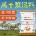 羊饲料预混料羔羊开口料拉骨架催肥催长小羊羔饲料养羊饲料添