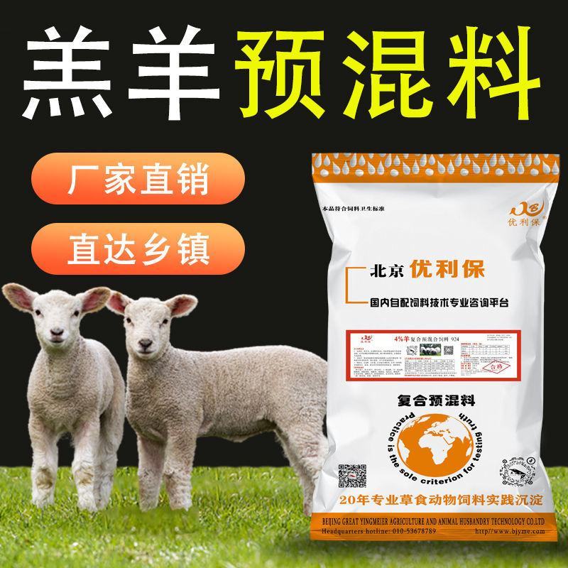 羊饲料预混料羔羊开口料拉骨架催肥催长小羊羔饲料养羊饲料添