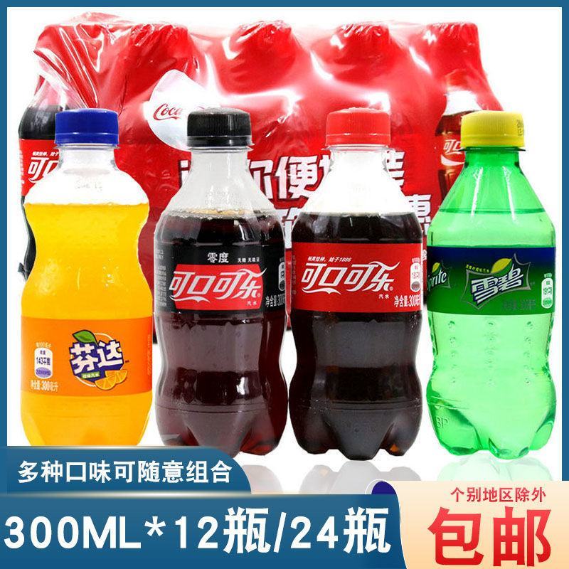 可口可乐雪碧芬达整箱300ml*12瓶/24瓶碳酸饮料