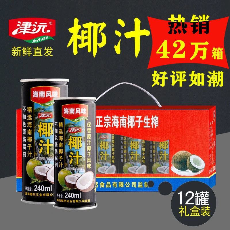 津沅椰汁整箱批发海南风味果味饮料礼盒装椰子汁椰奶冲饮品