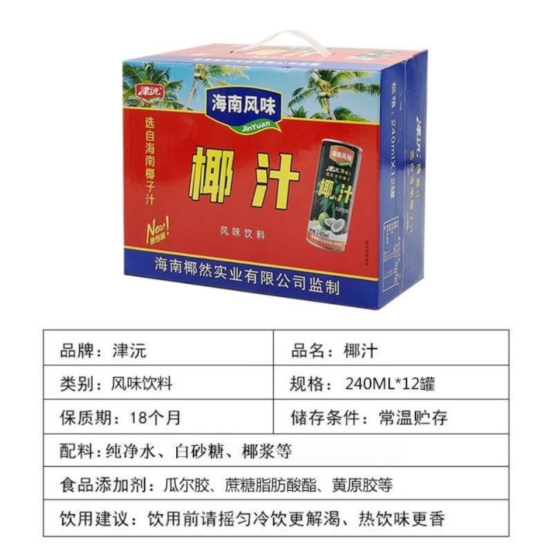 津沅椰汁整箱批发海南风味果味饮料礼盒装椰子汁椰奶冲饮品