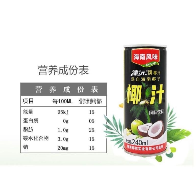 津沅椰汁整箱批发海南风味果味饮料礼盒装椰子汁椰奶冲饮品