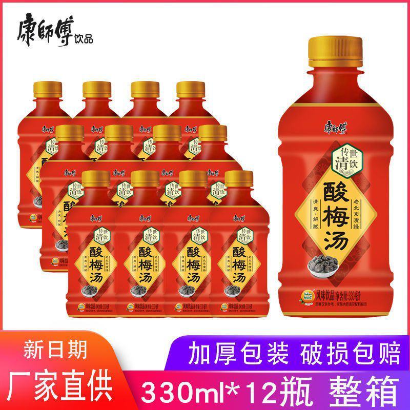 康师傅传世清饮酸梅汤酸梅汁330ml*12瓶整箱清爽包邮