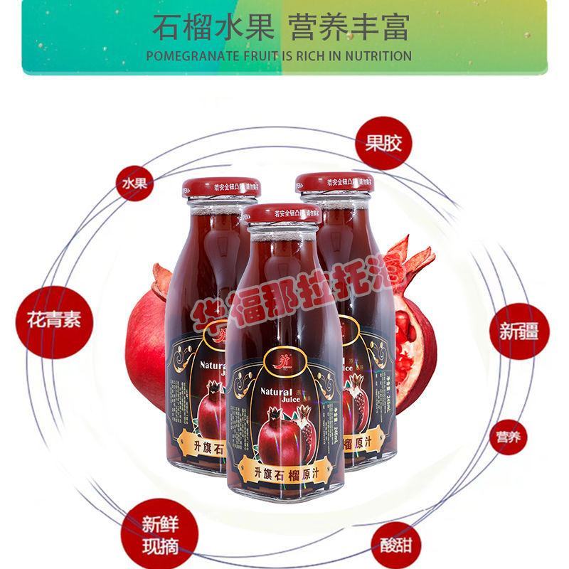 新疆特产升旗石榴汁纯果汁非浓缩果蔬汁代餐低脂肪果蔬汁