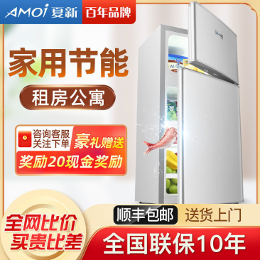 【包邮-夏新冰箱】家用双门小型二人迷你冷冻小冰箱