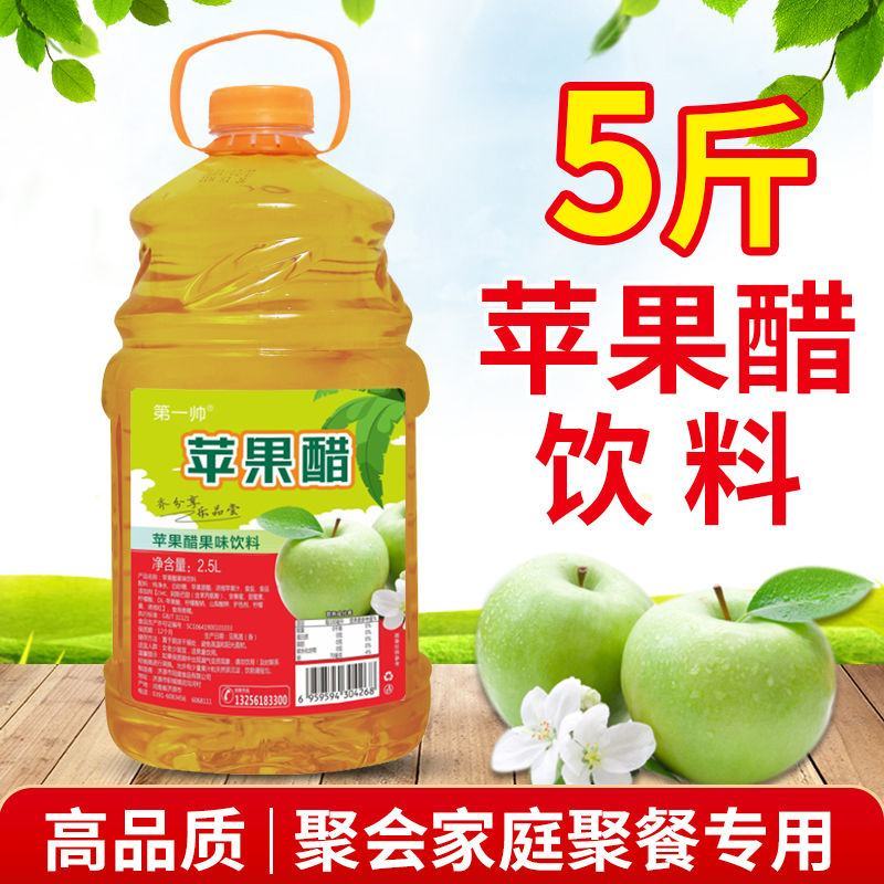大桶苹果醋饮料果汁饮料苹果醋苹果汁饮料整箱特价批发包邮