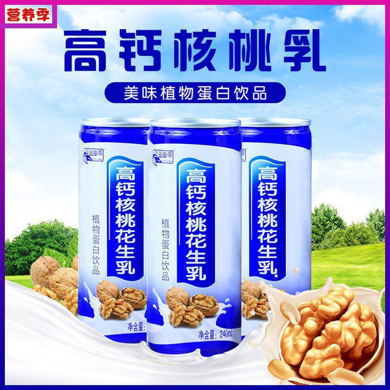 高钙核桃乳240ml*16罐整箱植物蛋白饮品核桃露花生奶