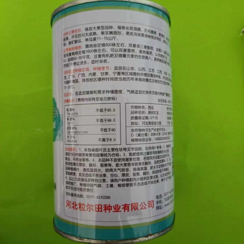 粒尔田种欣研红宝西瓜种子中熟甜度高椭圆形易坐果耐运输正