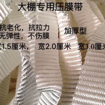 （批发）抗老化大棚压膜带压膜线压膜防风绳压膜槽保用十年